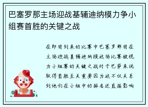 巴塞罗那主场迎战基辅迪纳模力争小组赛首胜的关键之战